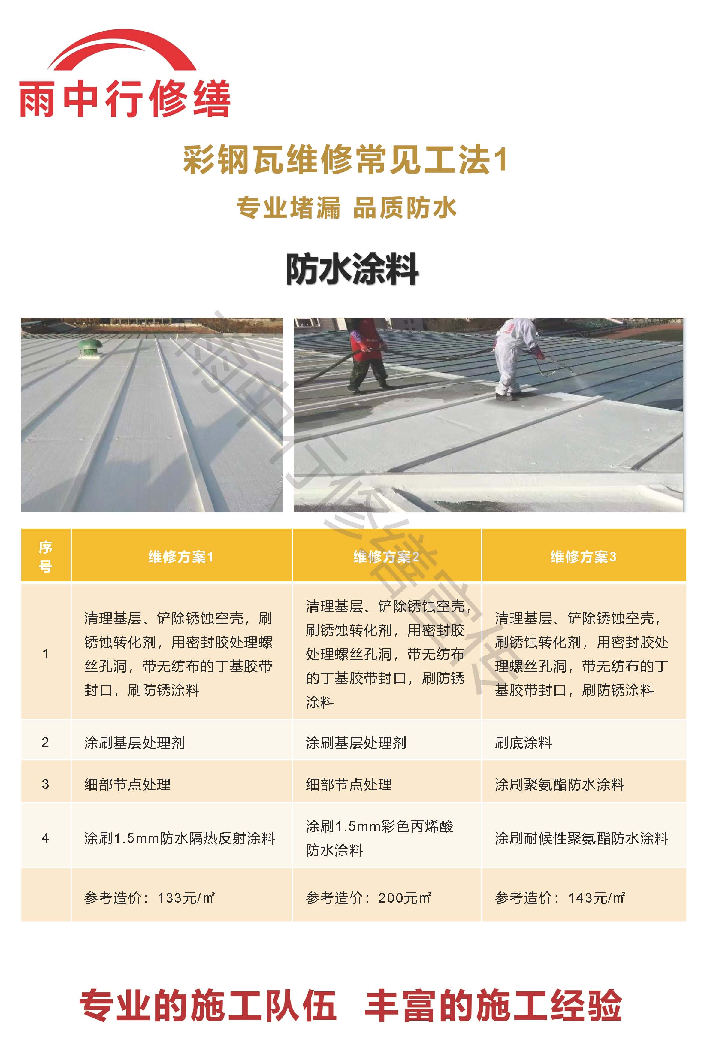 通许专业彩钢瓦防腐翻新服务